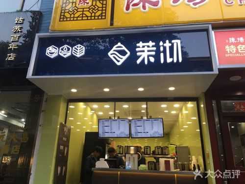 茉沏这个奶茶店怎么样(茉沏奶茶店总部在哪里)-第3张图片-厨房小当家 茉沏这个奶茶店怎么样(茉沏奶茶店总部在哪里)-第3张图片-厨房小当家