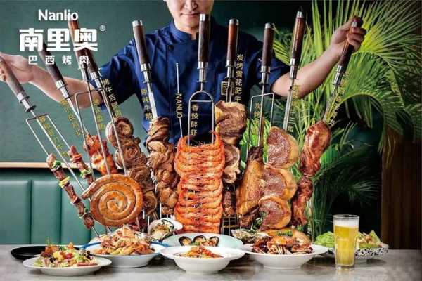 巴西烤肉在哪里合适(巴西烤肉品种)-第3张图片-厨房小当家 巴西烤肉在哪里合适(巴西烤肉品种)-第3张图片-厨房小当家