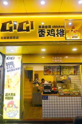 鸡排店选大学怎么样(鸡排店挣钱吗)-第1张图片-厨房小当家 鸡排店选大学怎么样(鸡排店挣钱吗)-第1张图片-厨房小当家