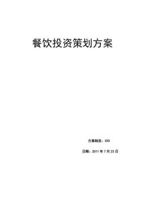 投资做餐饮行业怎么样(投资做餐饮行业怎么样)-第2张图片-厨房小当家 投资做餐饮行业怎么样(投资做餐饮行业怎么样)-第2张图片-厨房小当家