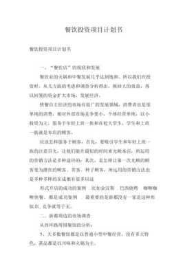 投资做餐饮行业怎么样(投资做餐饮行业怎么样)-第1张图片-厨房小当家 投资做餐饮行业怎么样(投资做餐饮行业怎么样)-第1张图片-厨房小当家
