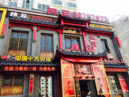 经区辣庄火锅怎么样(经区辣庄火锅怎么样啊)-第3张图片-厨房小当家 经区辣庄火锅怎么样(经区辣庄火锅怎么样啊)-第3张图片-厨房小当家
