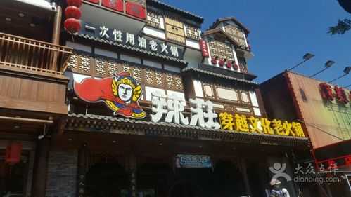 经区辣庄火锅怎么样(经区辣庄火锅怎么样啊)-第2张图片-厨房小当家 经区辣庄火锅怎么样(经区辣庄火锅怎么样啊)-第2张图片-厨房小当家