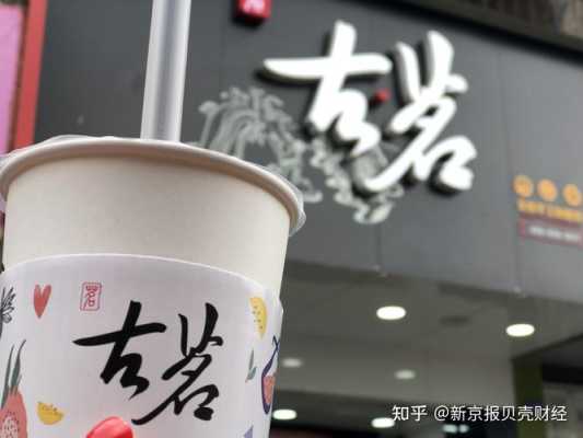 古茗奶茶的前景怎么样(古茗一般多长时间回本)-第2张图片-厨房小当家 古茗奶茶的前景怎么样(古茗一般多长时间回本)-第2张图片-厨房小当家