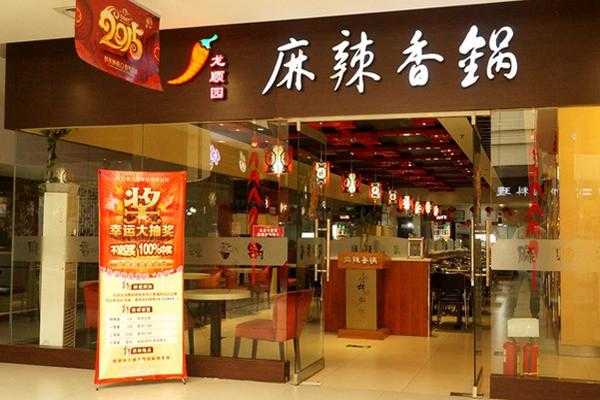 加盟麻辣香锅店怎么样（加盟麻辣香锅店怎么样）-第2张图片-厨房小当家