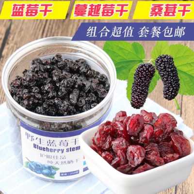 蓝莓干与桑葚干哪个好,哪里的蓝莓干最好吃最正宗-第2张图片-厨房小当家 蓝莓干与桑葚干哪个好,哪里的蓝莓干最好吃最正宗-第2张图片-厨房小当家