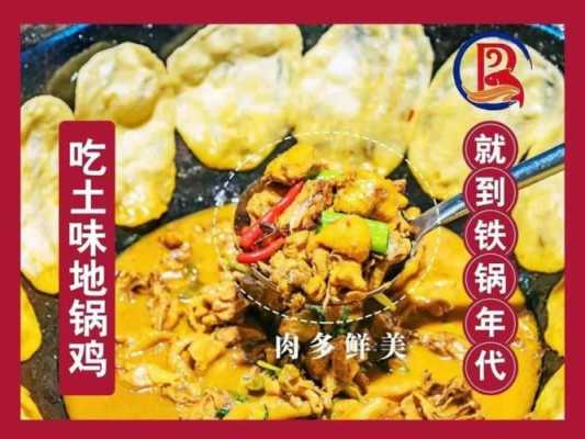 西安哪里有铁锅炖鸡(西安哪里有铁锅炖鸡店)-第2张图片-厨房小当家 西安哪里有铁锅炖鸡(西安哪里有铁锅炖鸡店)-第2张图片-厨房小当家