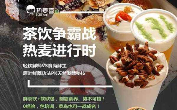 加盟喜茶热麦怎么样(加盟喜茶热麦怎么样啊)-第2张图片-厨房小当家 加盟喜茶热麦怎么样(加盟喜茶热麦怎么样啊)-第2张图片-厨房小当家