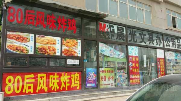 炸鸡店开在小区门口怎么样(炸鸡店开在小区门口怎么样呢)-第1张图片-厨房小当家 炸鸡店开在小区门口怎么样(炸鸡店开在小区门口怎么样呢)-第1张图片-厨房小当家