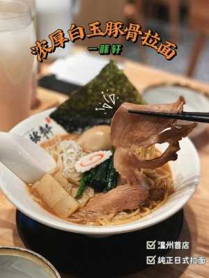 日式拉面哪里可以吃到(日式拉面哪里可以吃到)-第1张图片-厨房小当家 日式拉面哪里可以吃到(日式拉面哪里可以吃到)-第1张图片-厨房小当家