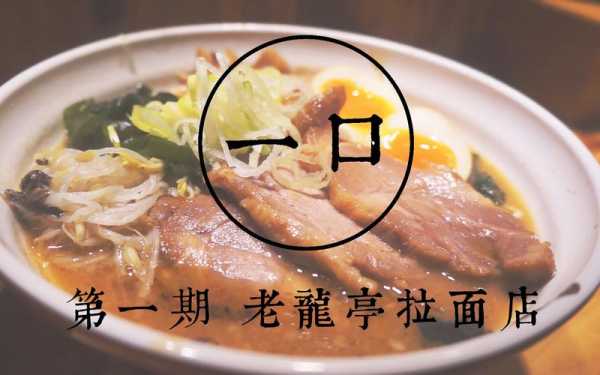 日式拉面哪里可以吃到(日式拉面哪里可以吃到)-第3张图片-厨房小当家 日式拉面哪里可以吃到(日式拉面哪里可以吃到)-第3张图片-厨房小当家