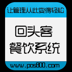 回头客餐饮软件怎么样（回头客餐饮软件怎么样可靠吗）-第3张图片-厨房小当家