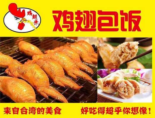 重庆哪里有鸡翅包饭(重庆哪里有鸡翅包饭卖)-第2张图片-厨房小当家 重庆哪里有鸡翅包饭(重庆哪里有鸡翅包饭卖)-第2张图片-厨房小当家