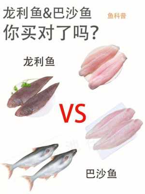 龙利鱼来自哪里(龙利鱼和巴沙鱼是一个品种吗?怎么区别)-第1张图片-厨房小当家 龙利鱼来自哪里(龙利鱼和巴沙鱼是一个品种吗?怎么区别)-第1张图片-厨房小当家