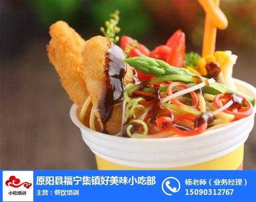 新乡小吃培训哪里好(新乡小吃培训哪里好一点)-第1张图片-厨房小当家 新乡小吃培训哪里好(新乡小吃培训哪里好一点)-第1张图片-厨房小当家