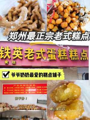 郑州老式蛋糕在哪里(郑州哪里的蛋糕店最好)-第3张图片-厨房小当家 郑州老式蛋糕在哪里(郑州哪里的蛋糕店最好)-第3张图片-厨房小当家