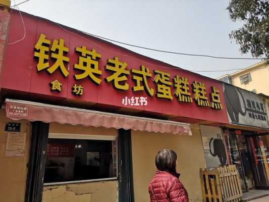 郑州老式蛋糕在哪里(郑州哪里的蛋糕店最好)-第2张图片-厨房小当家 郑州老式蛋糕在哪里(郑州哪里的蛋糕店最好)-第2张图片-厨房小当家