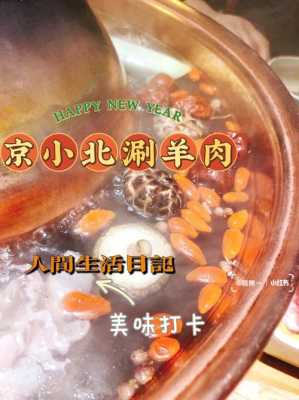 开涮羊肉店利润怎么样(开涮羊肉店利润怎么样啊)-第2张图片-厨房小当家 开涮羊肉店利润怎么样(开涮羊肉店利润怎么样啊)-第2张图片-厨房小当家