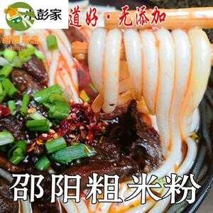 长沙最出名的邵阳米粉,邵阳米粉哪里的好吃啊-第3张图片-厨房小当家