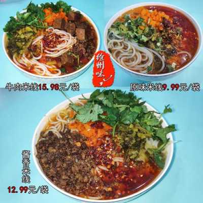 徐州米线是哪个省份的,徐州哪里学做米线好-第3张图片-厨房小当家 徐州米线是哪个省份的,徐州哪里学做米线好-第3张图片-厨房小当家