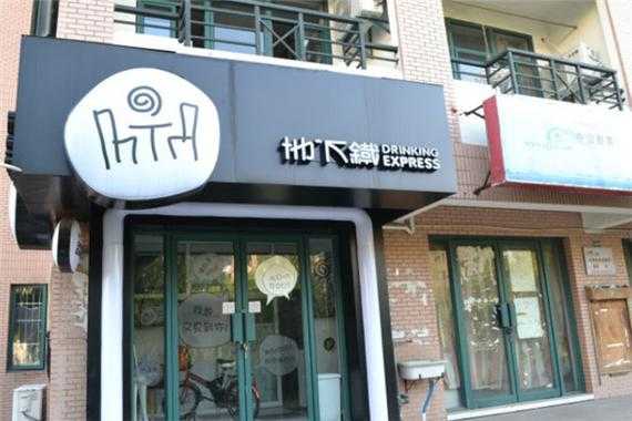 地下铁奶茶品牌怎么样(国内比较有名的奶茶品牌有哪些)-第3张图片-厨房小当家 地下铁奶茶品牌怎么样(国内比较有名的奶茶品牌有哪些)-第3张图片-厨房小当家