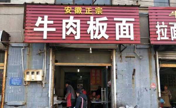 正宗牛杂面是哪里(安徽正宗牛肉板面出自哪里)-第1张图片-厨房小当家 正宗牛杂面是哪里(安徽正宗牛肉板面出自哪里)-第1张图片-厨房小当家