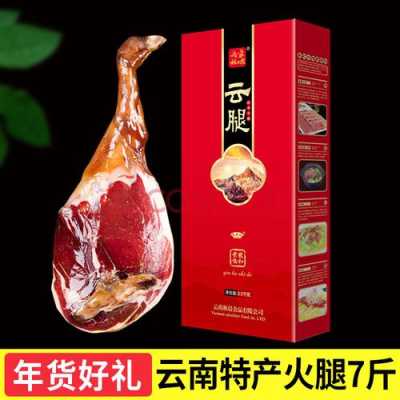 云南火腿哪里最出名(云南云腿哪个牌子最正宗)-第2张图片-厨房小当家 云南火腿哪里最出名(云南云腿哪个牌子最正宗)-第2张图片-厨房小当家