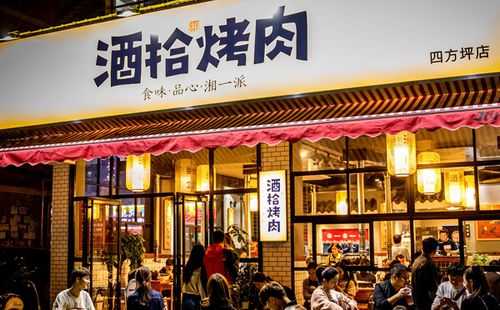 南宁酒拾烤肉怎么样加盟(南宁酒拾烤肉怎么样加盟)-第2张图片-厨房小当家 南宁酒拾烤肉怎么样加盟(南宁酒拾烤肉怎么样加盟)-第2张图片-厨房小当家