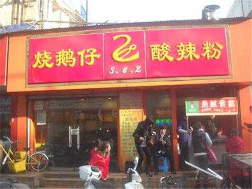 烧鹅仔酸辣粉怎么样(烧鹅仔酸辣粉怎么样好吃吗)-第2张图片-厨房小当家 烧鹅仔酸辣粉怎么样(烧鹅仔酸辣粉怎么样好吃吗)-第2张图片-厨房小当家