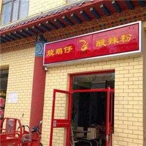 烧鹅仔酸辣粉怎么样(烧鹅仔酸辣粉怎么样好吃吗)-第1张图片-厨房小当家 烧鹅仔酸辣粉怎么样(烧鹅仔酸辣粉怎么样好吃吗)-第1张图片-厨房小当家