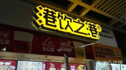 港饮之港点餐为什么要验证手机号,港饮之港公司简介-第2张图片-厨房小当家