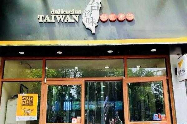 台资味便当怎么样,代理台资味外卖快餐怎么样啊-第3张图片-厨房小当家 台资味便当怎么样,代理台资味外卖快餐怎么样啊-第3张图片-厨房小当家