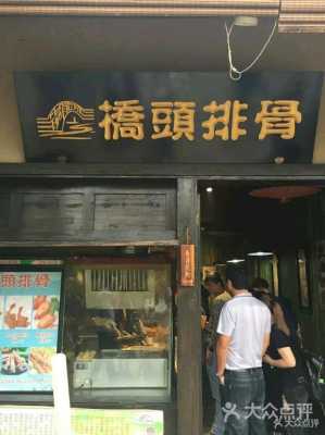 桥头排骨挣不挣钱,开过的告诉我一下,谢谢了,桥头排骨店生意怎么样啊-第1张图片-厨房小当家 桥头排骨挣不挣钱,开过的告诉我一下,谢谢了,桥头排骨店生意怎么样啊-第1张图片-厨房小当家