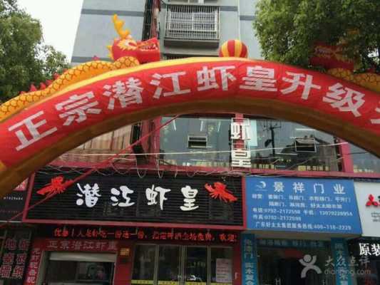 潜江哪家油闷大虾最好吃,湖北潜江虾皇店怎么样啊-第1张图片-厨房小当家 潜江哪家油闷大虾最好吃,湖北潜江虾皇店怎么样啊-第1张图片-厨房小当家