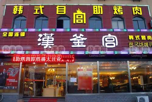 涞水汉釜宫烤肉怎么样(博乐最好吃的烤肉)-第2张图片-厨房小当家 涞水汉釜宫烤肉怎么样(博乐最好吃的烤肉)-第2张图片-厨房小当家