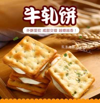 510g牛轧饼干有几块,牛扎饼哪里好吃啊-第2张图片-厨房小当家 510g牛轧饼干有几块,牛扎饼哪里好吃啊-第2张图片-厨房小当家