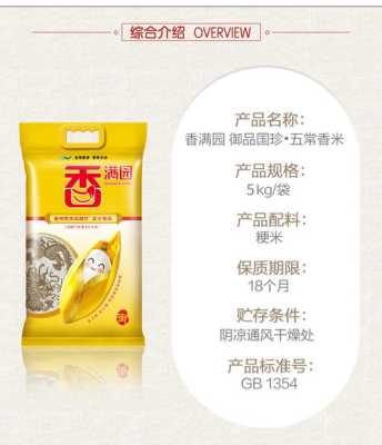 御品香(双流店)怎么样(香满园御品国珍稻花香粳米好吃吗)-第1张图片-厨房小当家 御品香(双流店)怎么样(香满园御品国珍稻花香粳米好吃吗)-第1张图片-厨房小当家