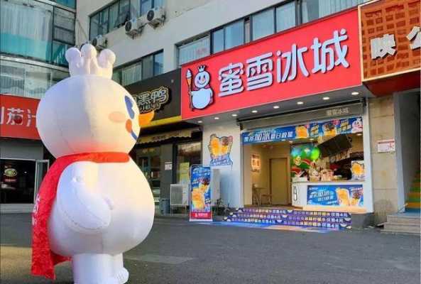 开蜜雪冰城冬天怎么样(开蜜雪冰城冬天怎么样啊)-第1张图片-厨房小当家 开蜜雪冰城冬天怎么样(开蜜雪冰城冬天怎么样啊)-第1张图片-厨房小当家