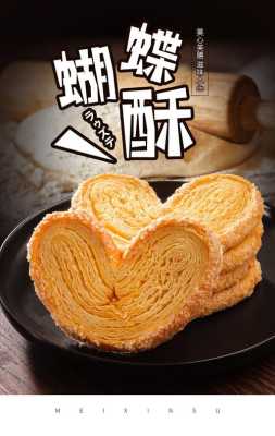 北京哪里蝴蝶酥好吃(北京哪里蝴蝶酥好吃又便宜)-第3张图片-厨房小当家 北京哪里蝴蝶酥好吃(北京哪里蝴蝶酥好吃又便宜)-第3张图片-厨房小当家