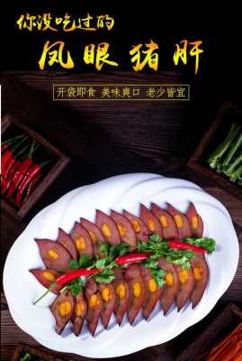 猪肝同肥肉做的凉菜做法,哪里可以买到凤眼猪肝呢-第1张图片-厨房小当家 猪肝同肥肉做的凉菜做法,哪里可以买到凤眼猪肝呢-第1张图片-厨房小当家
