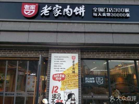 老家肉饼加盟店怎么样(老家肉饼加盟店怎么样啊)-第2张图片-厨房小当家 老家肉饼加盟店怎么样(老家肉饼加盟店怎么样啊)-第2张图片-厨房小当家