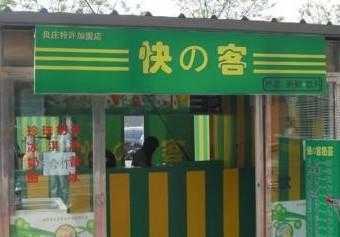 快的客奶茶店怎么样(快的客奶茶店怎么样)-第1张图片-厨房小当家 快的客奶茶店怎么样(快的客奶茶店怎么样)-第1张图片-厨房小当家