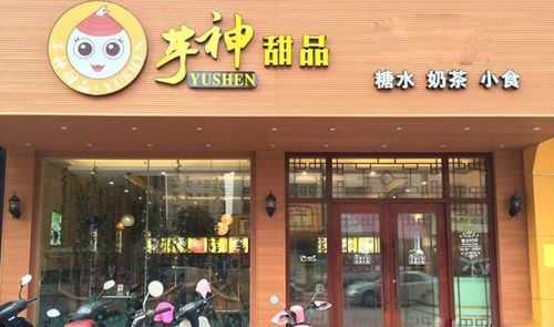 芋神甜品店怎么样（芋神甜品店怎么样啊）-第1张图片-厨房小当家