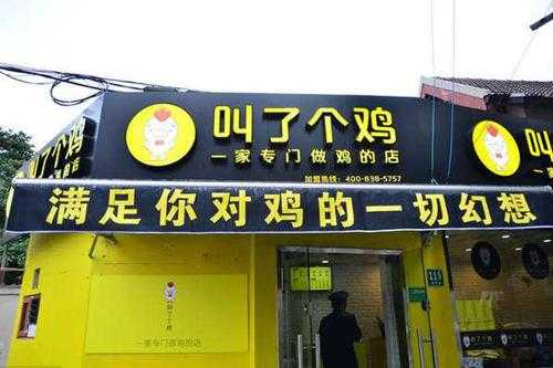 叫了个鸡这个品牌怎么样(网红店"叫了个鸡"被罚50万是真的吗)-第2张图片-厨房小当家 叫了个鸡这个品牌怎么样(网红店"叫了个鸡"被罚50万是真的吗)-第2张图片-厨房小当家