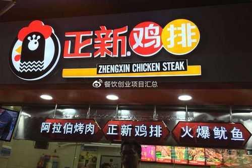 正新鸡排投资怎么样(2020年正新鸡排加盟怎么样)-第1张图片-厨房小当家 正新鸡排投资怎么样(2020年正新鸡排加盟怎么样)-第1张图片-厨房小当家