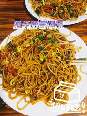 南昌早餐炒粉哪里好吃(南昌早餐炒粉哪里好吃啊)-第1张图片-厨房小当家 南昌早餐炒粉哪里好吃(南昌早餐炒粉哪里好吃啊)-第1张图片-厨房小当家