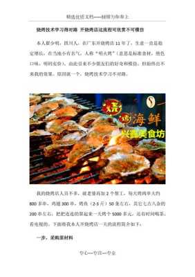 开烧烤店的流程,怎么样去开烧烤店赚钱-第1张图片-厨房小当家 开烧烤店的流程,怎么样去开烧烤店赚钱-第1张图片-厨房小当家