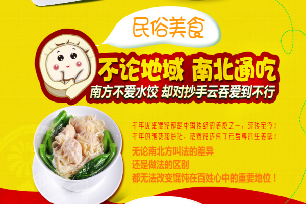 比饺美混沌面怎么样(比饺美馄饨面加盟)-第2张图片-厨房小当家 比饺美混沌面怎么样(比饺美馄饨面加盟)-第2张图片-厨房小当家