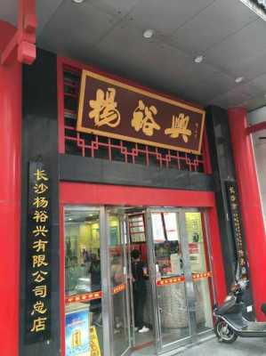 深圳杨裕兴面馆怎么样(深圳杨裕兴面馆怎么样啊)-第1张图片-厨房小当家 深圳杨裕兴面馆怎么样(深圳杨裕兴面馆怎么样啊)-第1张图片-厨房小当家