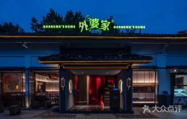 杭州外婆家餐饮怎么样(杭州外婆家餐饮怎么样啊)-第1张图片-厨房小当家 杭州外婆家餐饮怎么样(杭州外婆家餐饮怎么样啊)-第1张图片-厨房小当家